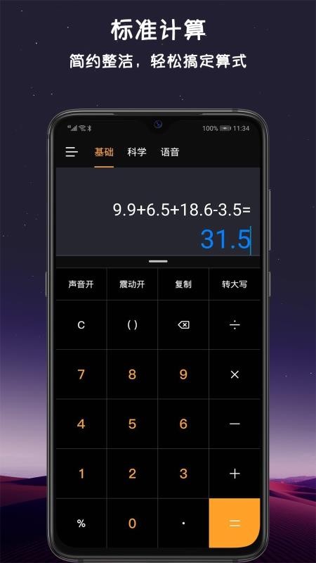 财务自由计算器 财务自由计算器