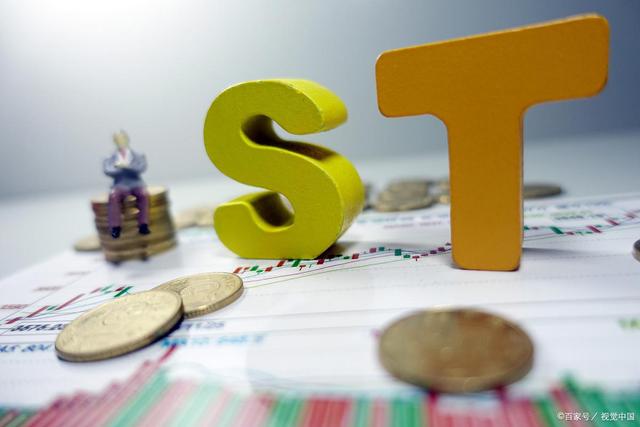 st股票什么时间退市 st股票什么时间退市